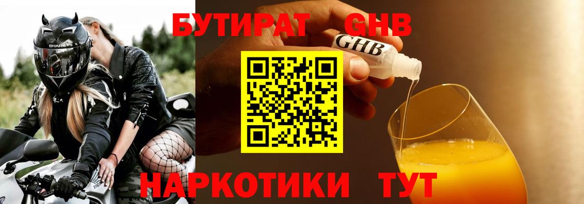 Луховицы  БУТИРАТ BDO  БУТИРАТ  Вход с VPN 