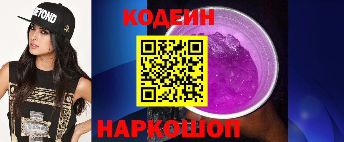Луховицы  Codein Purple Drank  Вход с VPN 