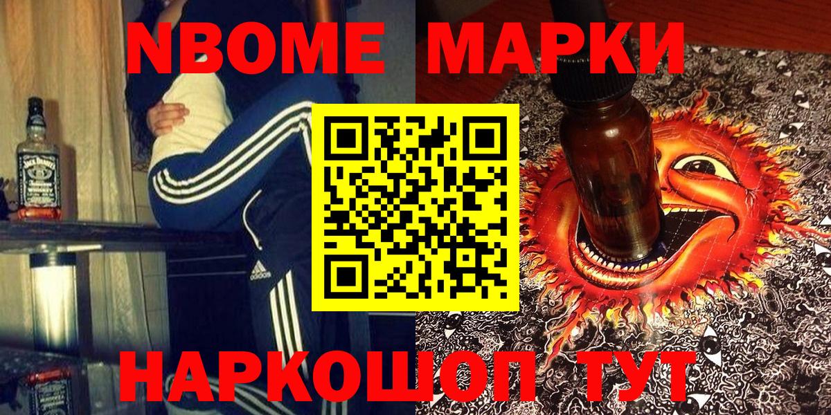 Марки NBOMe 1500мкг Луховицы
